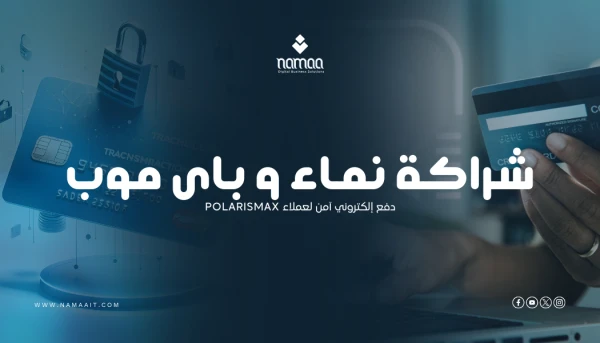 شراكة NamaaIT و Paymob: دفع إلكتروني آمن لعملاء PolarisMAX