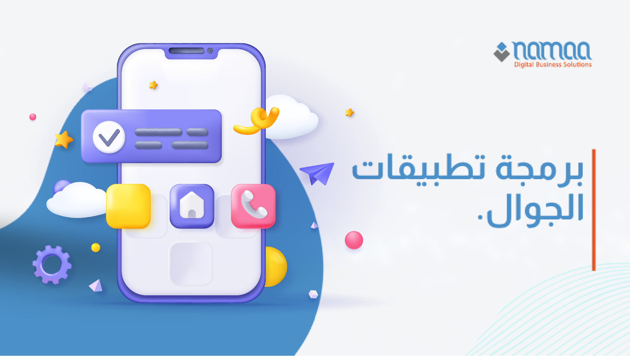 برمجة تطبيقات الجوال في السعودية: الفرص والتحديات